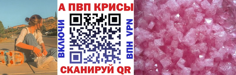 Альфа ПВП кристаллы даркнет сайт Шелехов